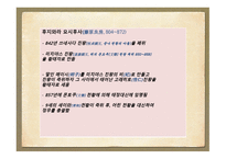 먼 나라 이웃나라 일본 편-5