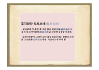 먼 나라 이웃나라 일본 편-8
