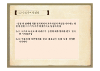 먼 나라 이웃나라 일본 편-9