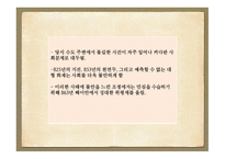 먼 나라 이웃나라 일본 편-10