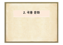 먼 나라 이웃나라 일본 편-13