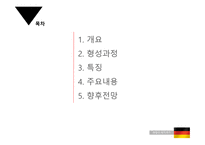 독일의 복지정 책-2