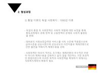 독일의 복지정 책-6
