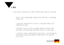 독일의 복지정 책-7