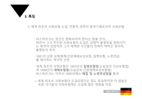 독일의 복지정 책-8