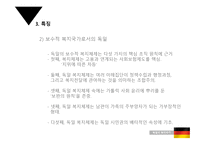 독일의 복지정 책-9