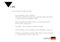 독일의 복지정 책-10