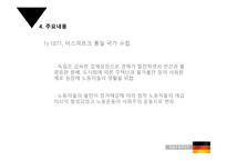 독일의 복지정 책-11