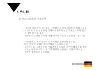 독일의 복지정 책-12