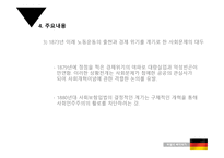 독일의 복지정 책-13