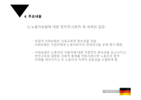 독일의 복지정 책-15