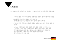 독일의 복지정 책-16