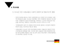 독일의 복지정 책-17