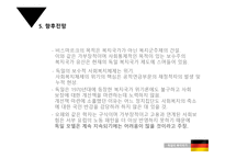 독일의 복지정 책-19