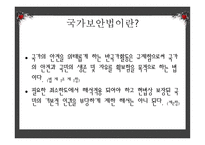 국가보안법 레포트-3