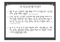 국가보안법 레포트-5
