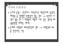 국가보안법 레포트-7