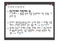 국가보안법 레포트-8