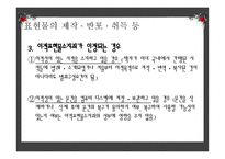 국가보안법 레포트-13