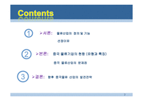 중국 물류산업의 현황 및 발전전략-2