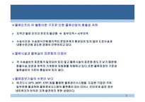 중국 물류산업의 현황 및 발전전략-9