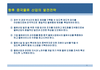 중국 물류산업의 현황 및 발전전략-11