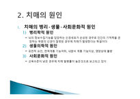 치매의 원인과 종류-4