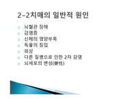 치매의 원인과 종류-7