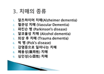 치매의 원인과 종류-8