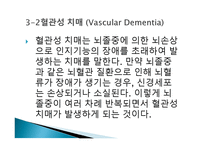 치매의 원인과 종류-16