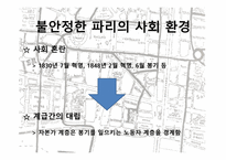 도시화 과정에서의 매춘 문제 프랑스 파리를 중심으로-2