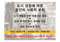 도시화 과정에서의 매춘 문제 프랑스 파리를 중심으로-4