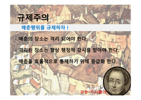 도시화 과정에서의 매춘 문제 프랑스 파리를 중심으로-6