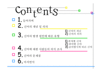 언어의 이해신 어란 무엇인가-2