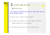 언어의 이해신 어란 무엇인가-3