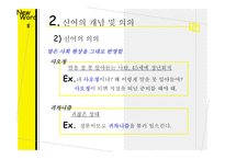 언어의 이해신 어란 무엇인가-4