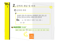 언어의 이해신 어란 무엇인가-6