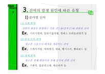 언어의 이해신 어란 무엇인가-9