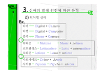 언어의 이해신 어란 무엇인가-12
