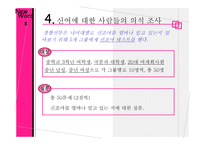 언어의 이해신 어란 무엇인가-14