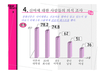 언어의 이해신 어란 무엇인가-15