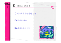 언어의 이해신 어란 무엇인가-16