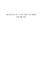 일 포스티노와 시에나 타난 시의 관점과 비판-1