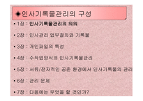 인사 기록물관리-2