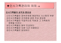 인사 기록물관리-4