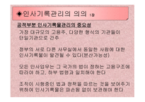 인사 기록물관리-6