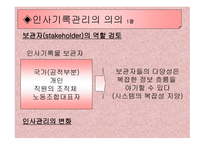 인사 기록물관리-7