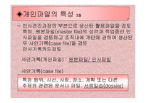 인사 기록물관리-9