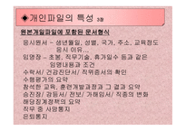 인사 기록물관리-11