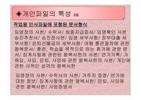 인사 기록물관리-12